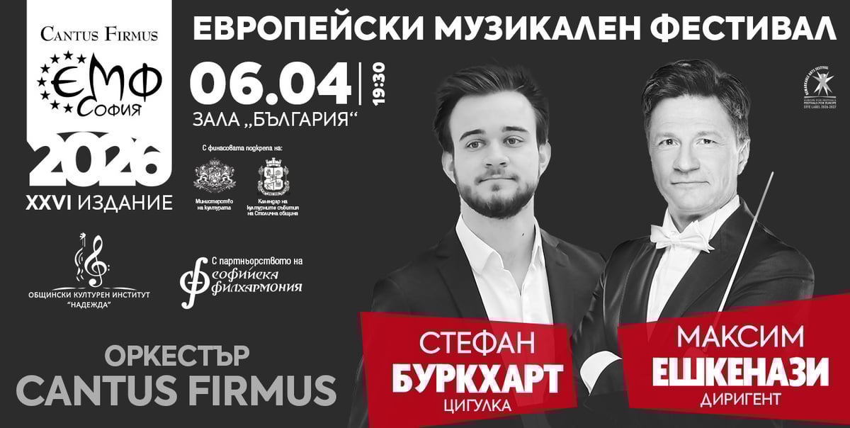 Плакат: Вечната музика на Бетовен