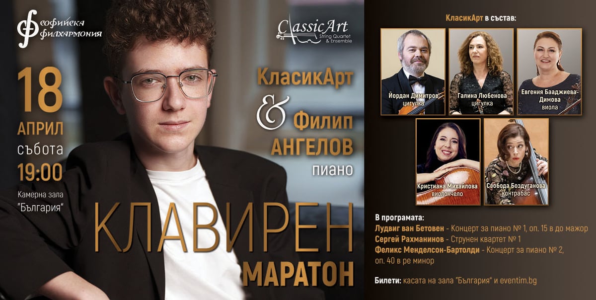 Плакат: Клавирен маратон