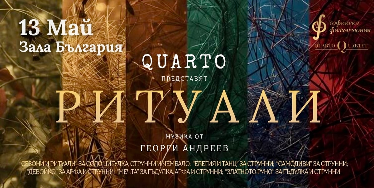 Плакат: “РИТУАЛИ” от QUARTO