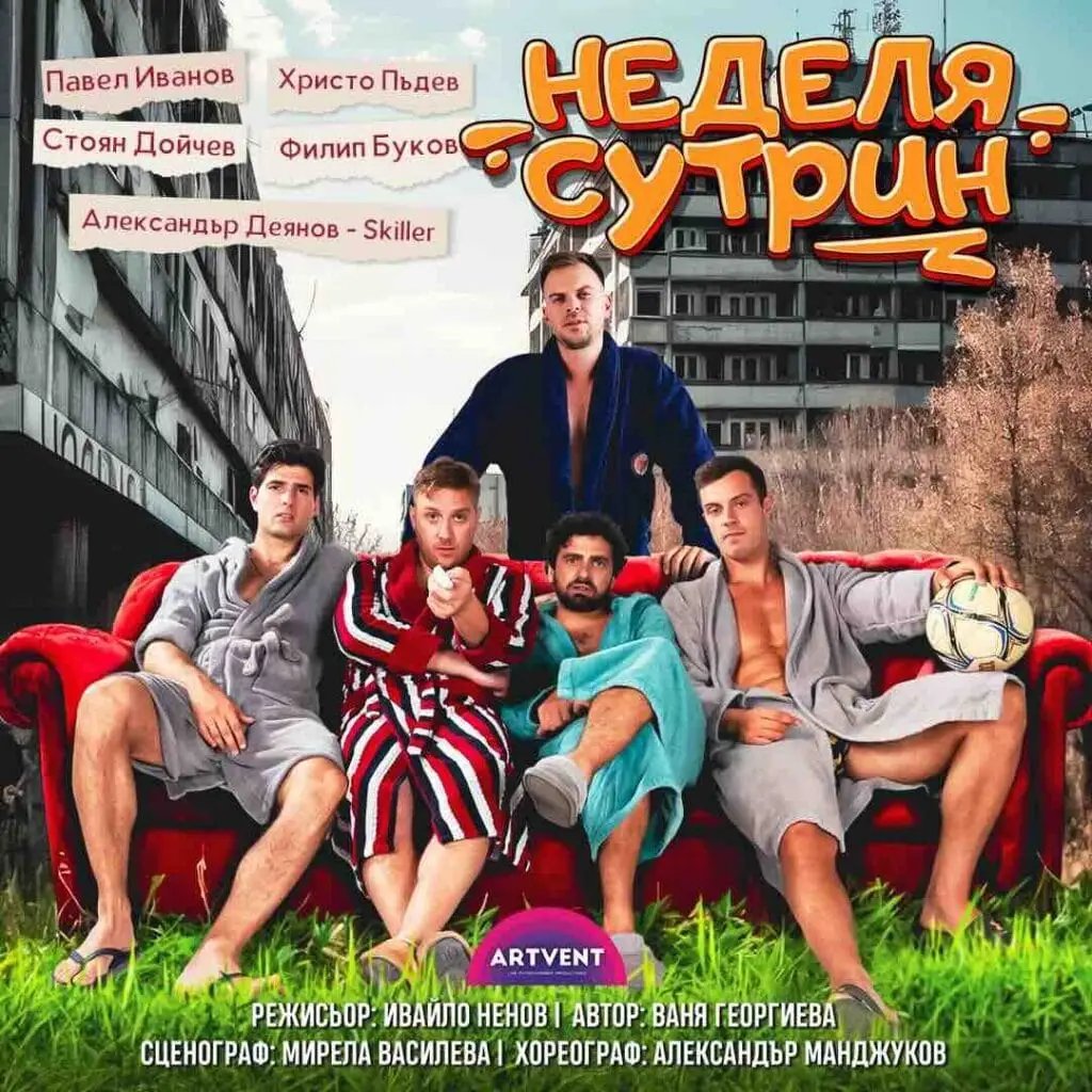Плакат: НЕДЕЛЯ СУТРИН