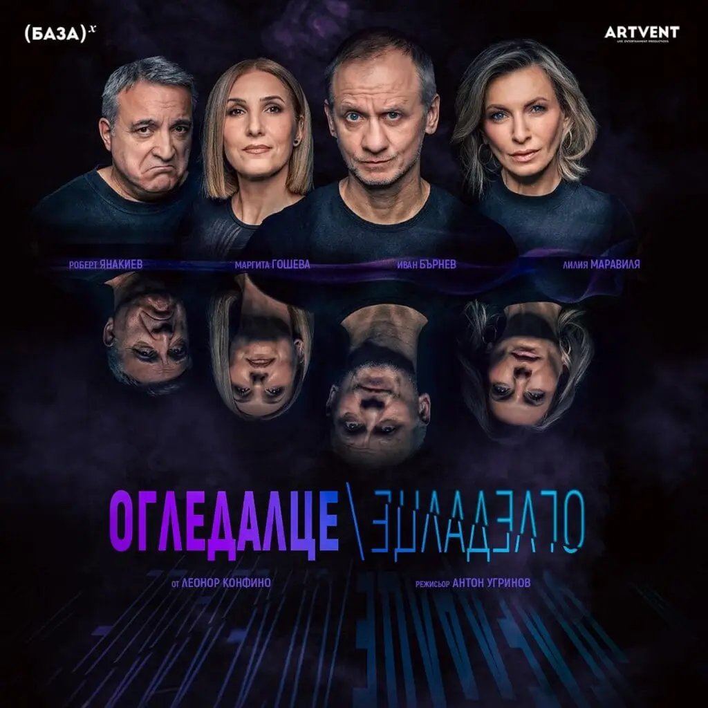 Плакат: Огледалце, огледалце