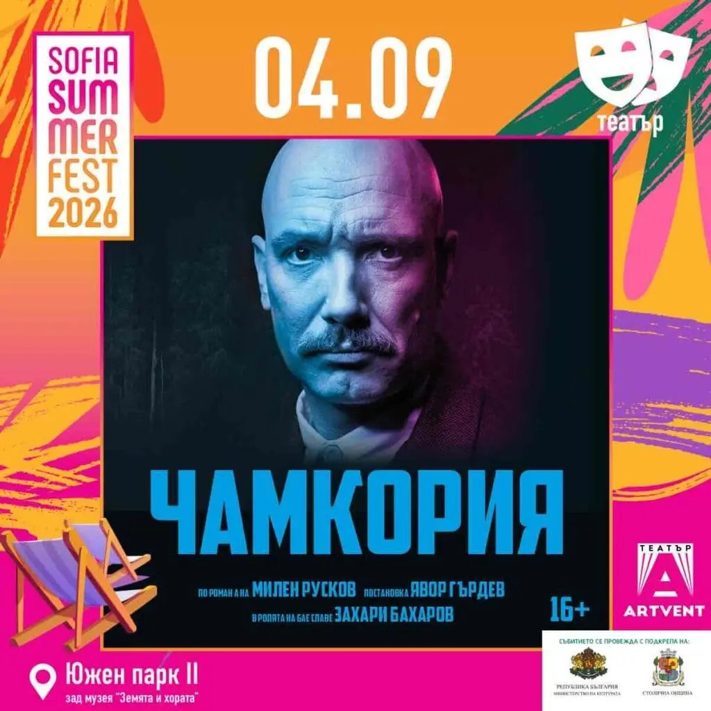 Плакат: Чамкория