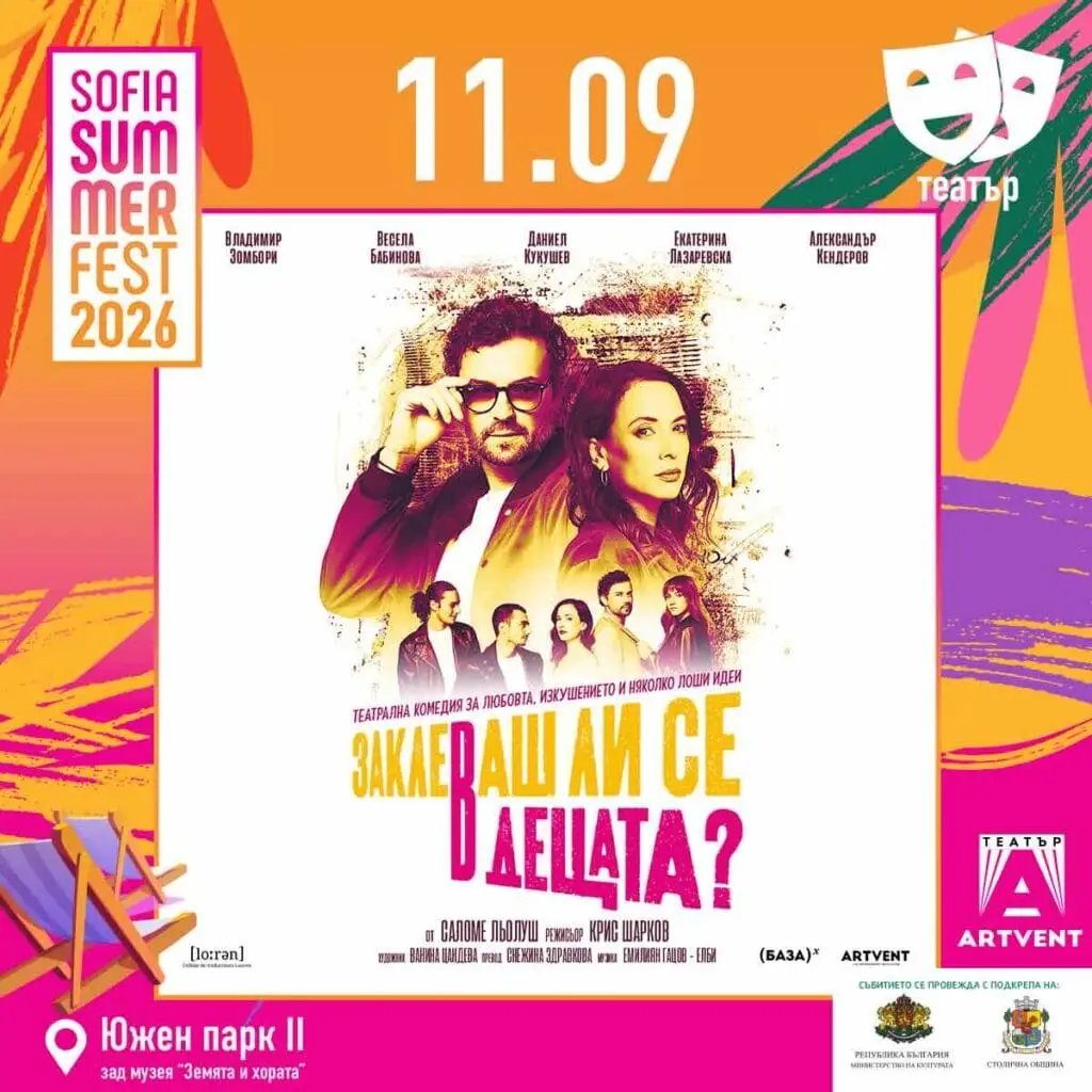 Плакат: Заклеваш ли се в децата?