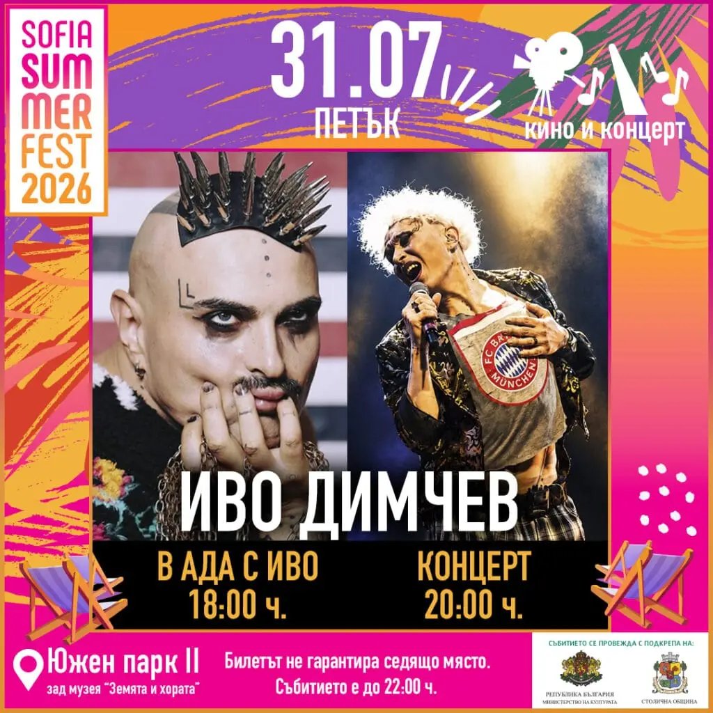 Плакат: В ада с Иво: Кино и концерт