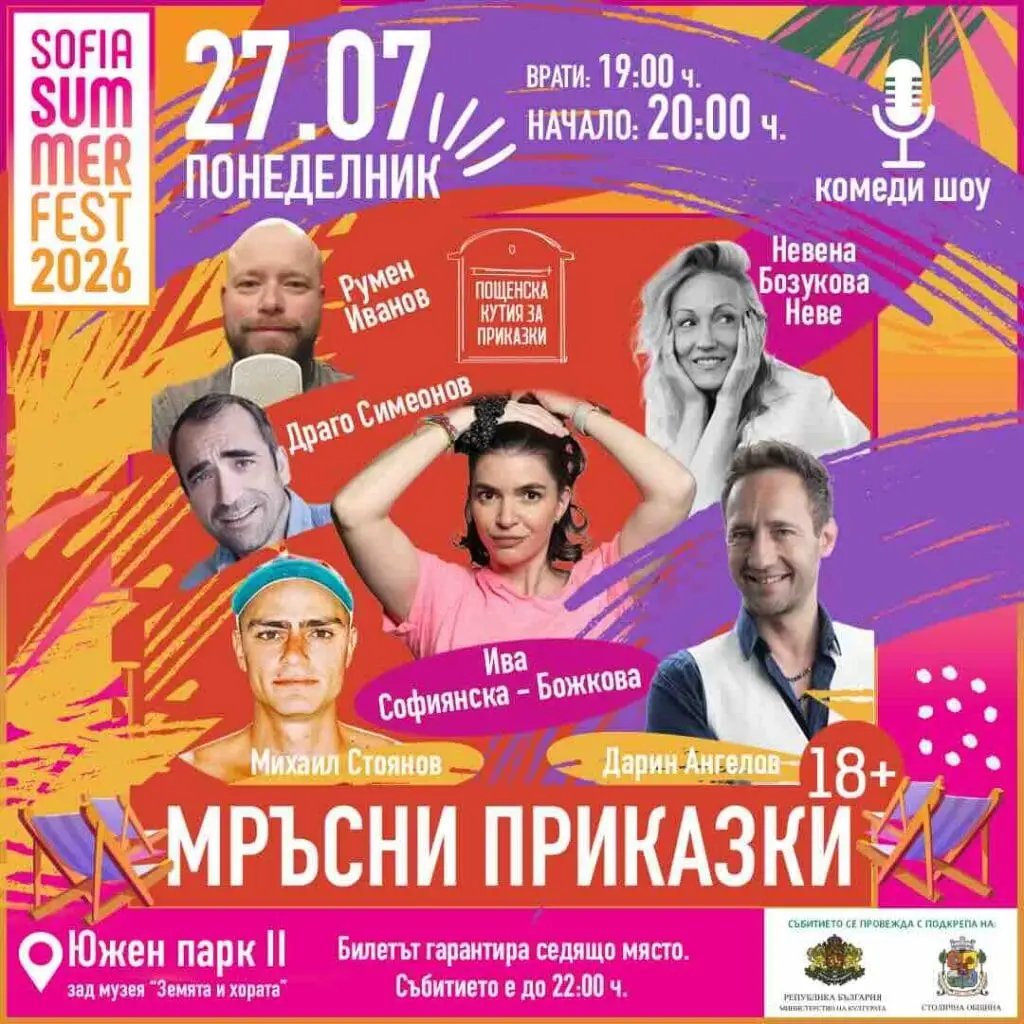Плакат: Пощенска кутия за мръсни приказки 18+