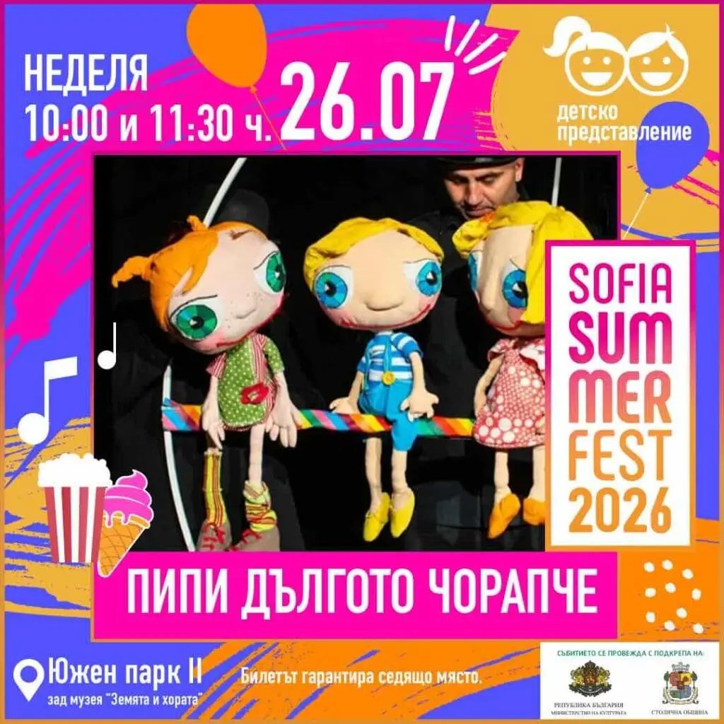 Плакат: Пипи дългото чорапче