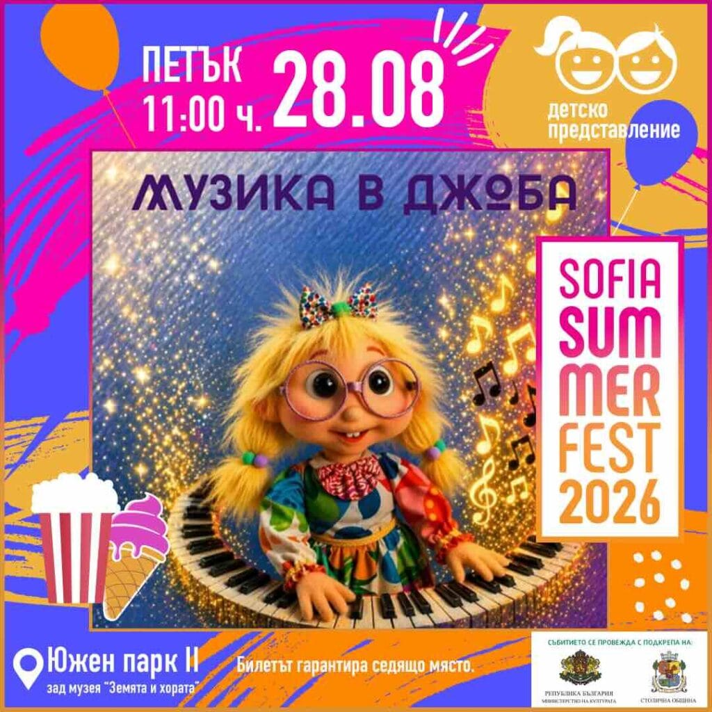 Плакат: Музика в джоба