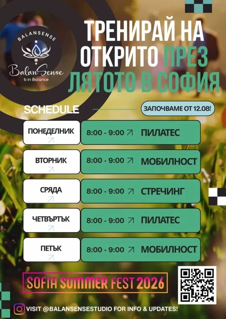 Плакат: Тренировки на открито. Всеки ден от 8:00 часа
