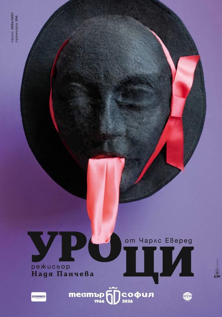 Плакат: УРОЦИ