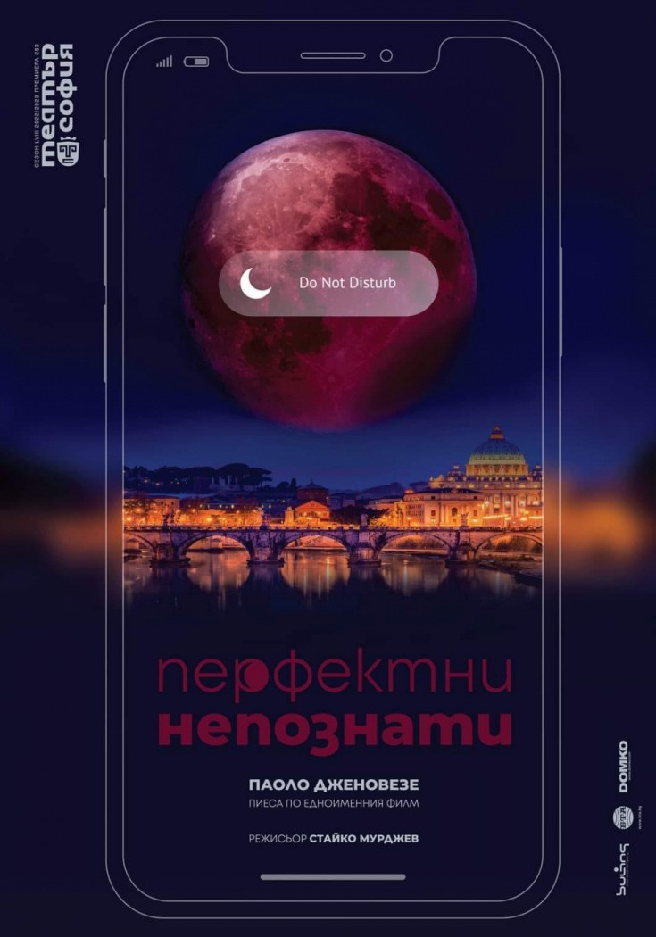 Плакат: Перфектни непознати