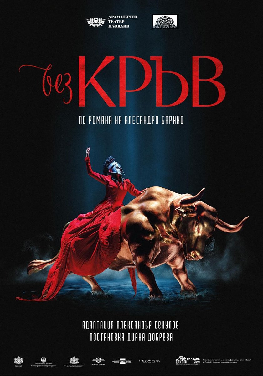 Плакат: Без кръв