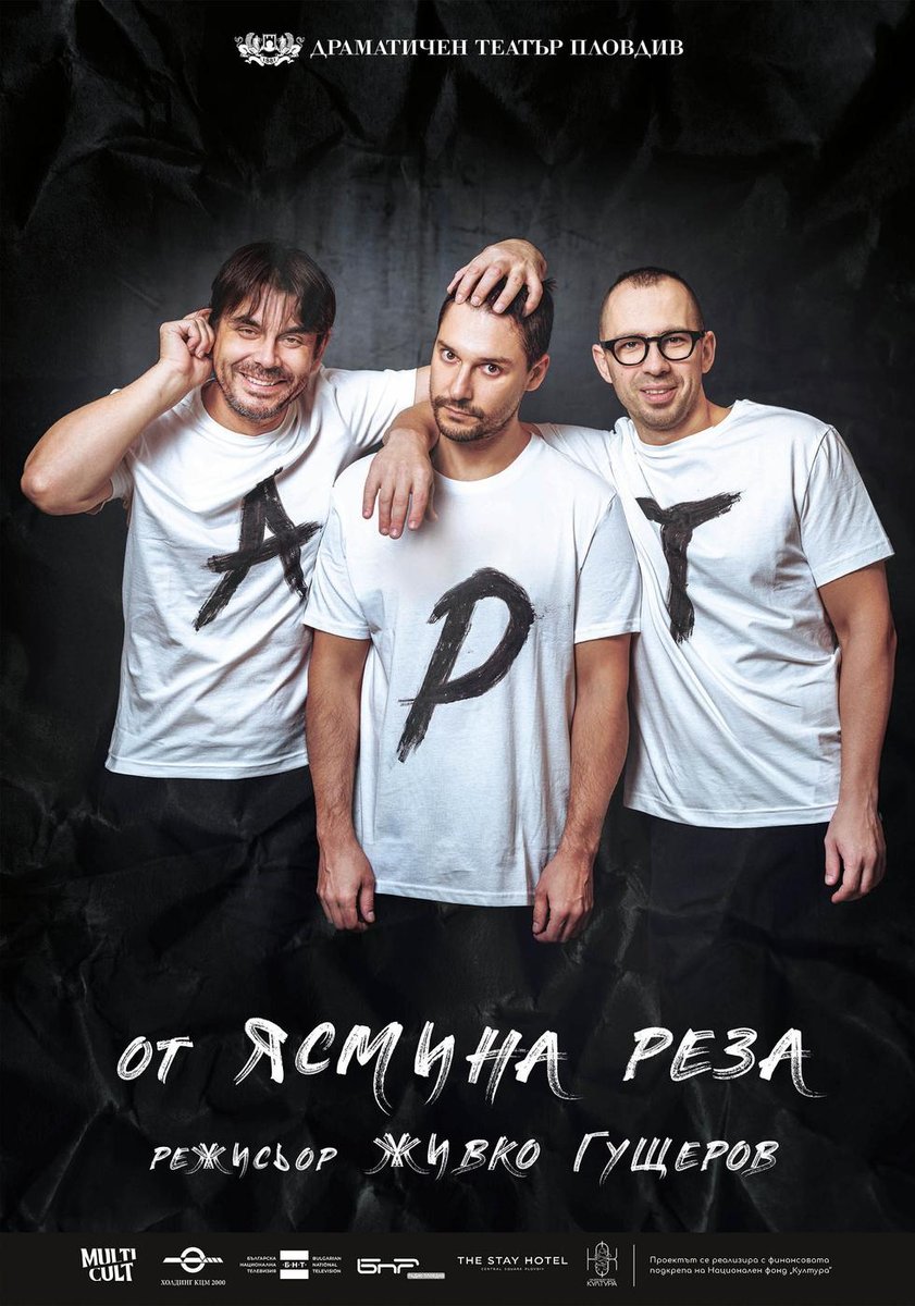 Плакат: Арт