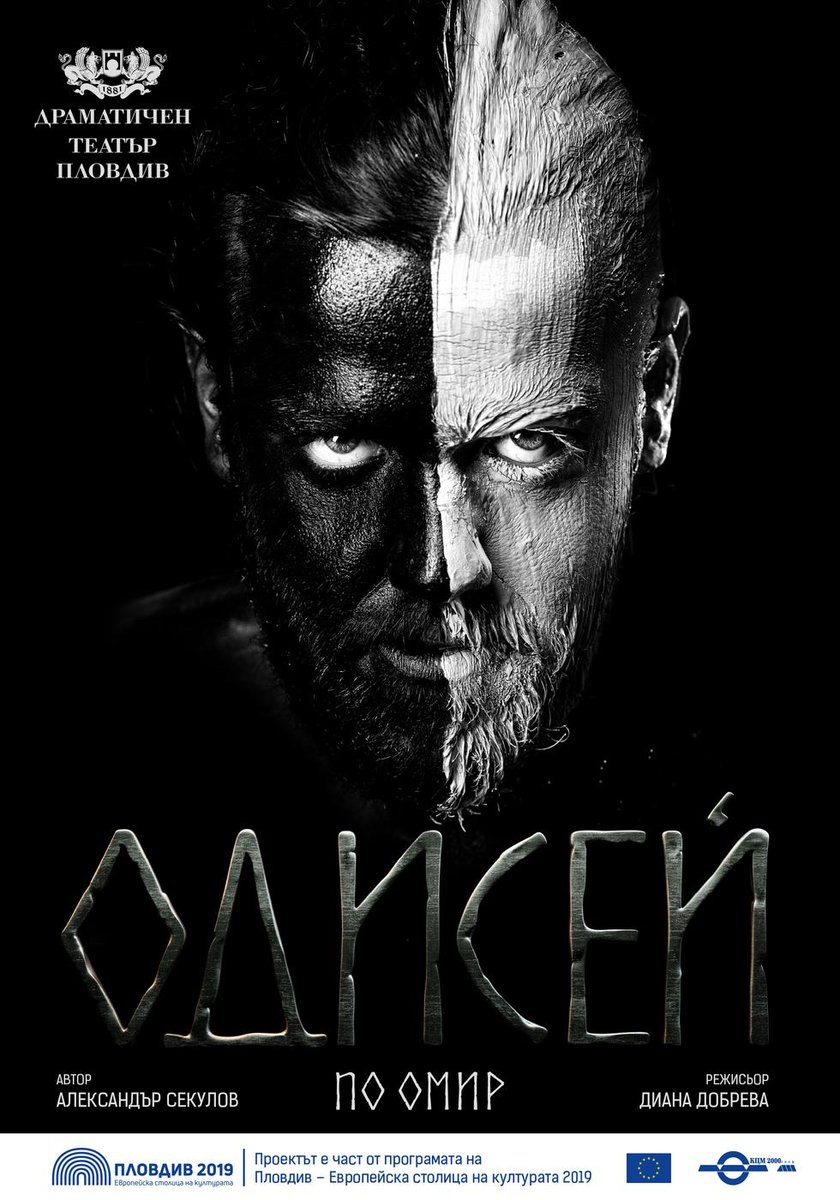 Плакат: Одисей