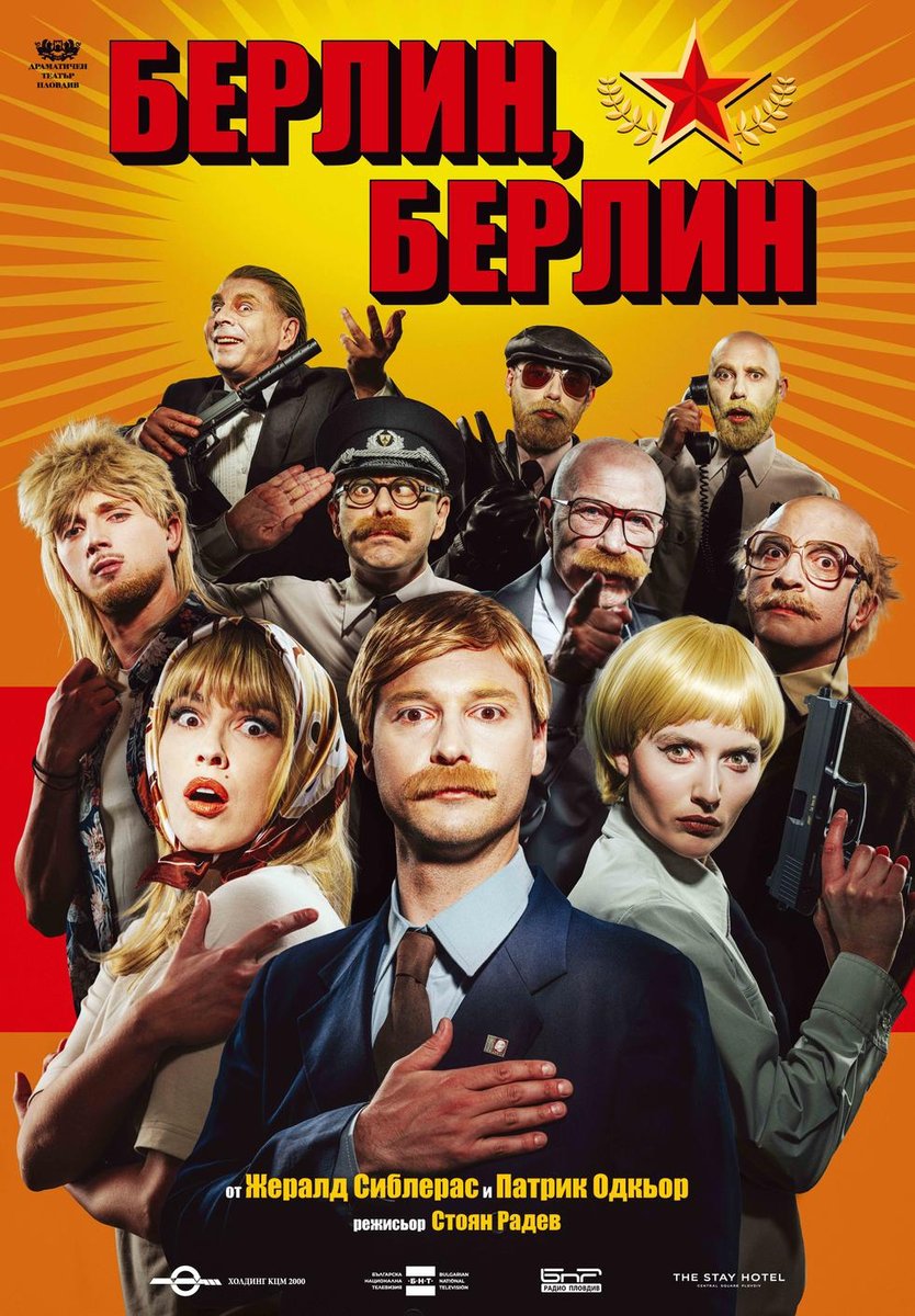 Плакат: Берлин, Берлин