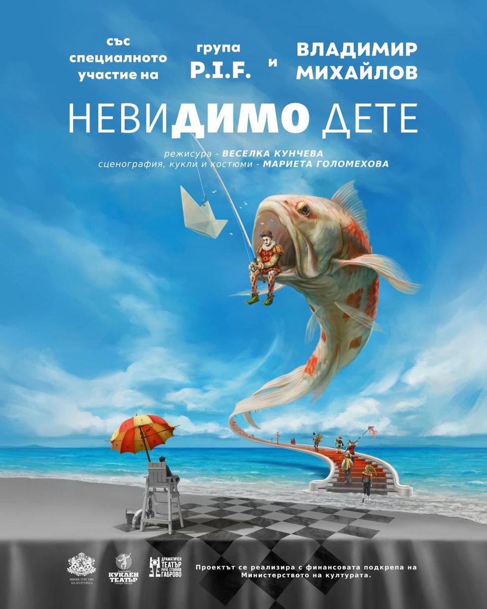 Плакат: Невидимо дете
