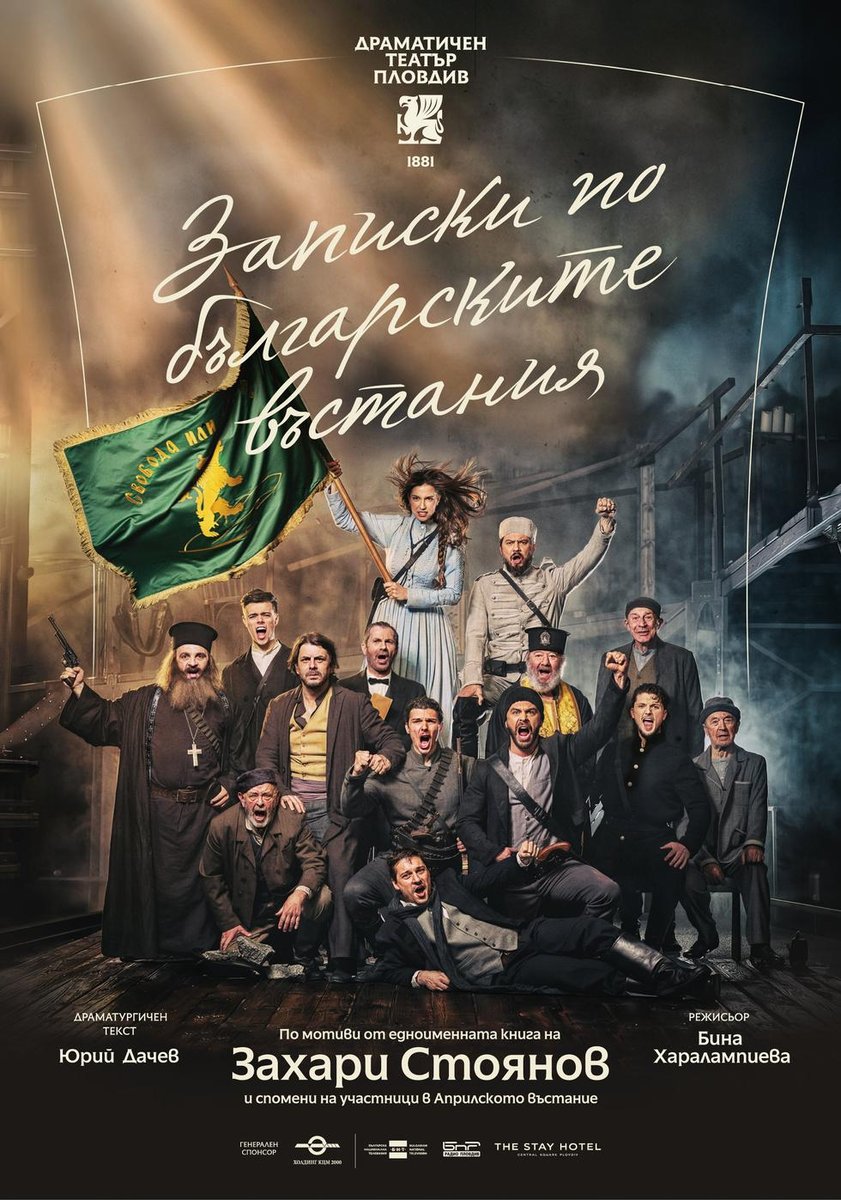 Плакат: Записки по българските въстания