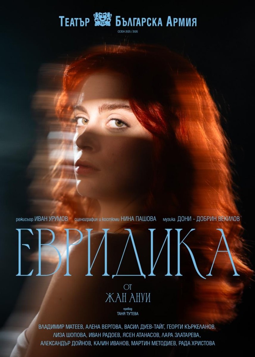 Плакат: Евридика