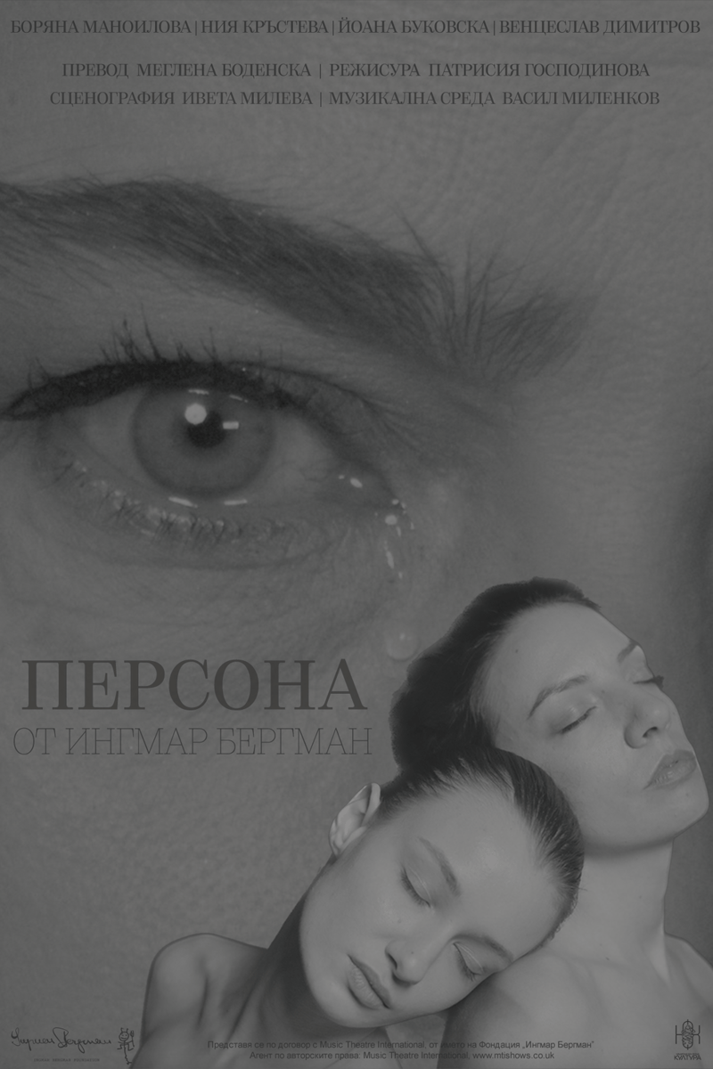 Плакат: Персона