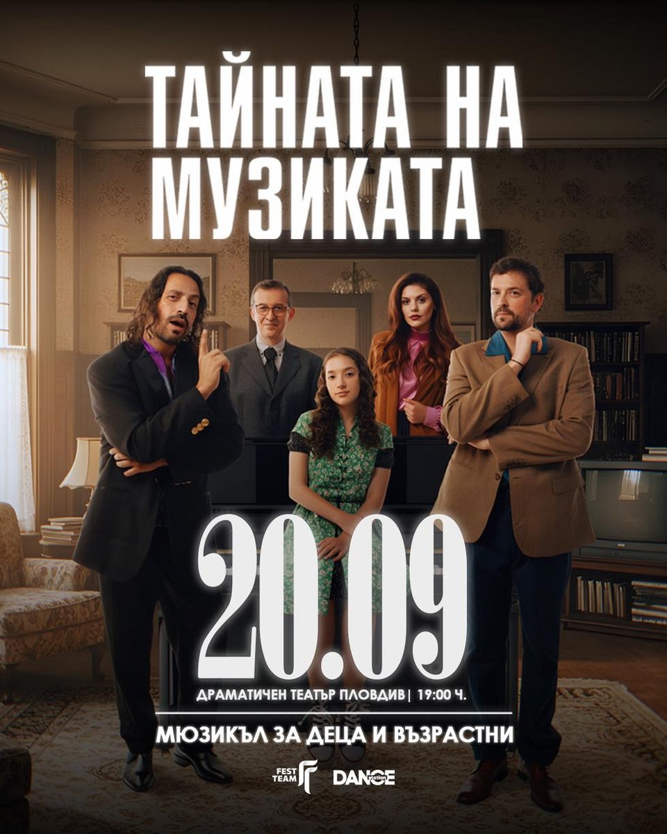 Плакат: Тайната на музиката