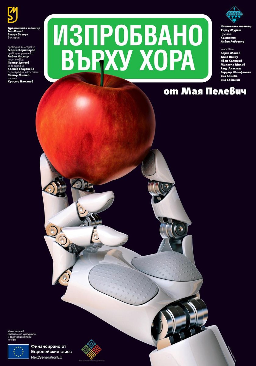Плакат: Изпробвано върху хора