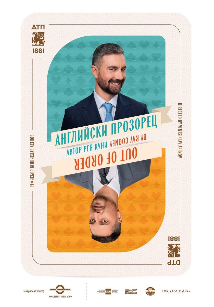 Плакат: Английски прозорец