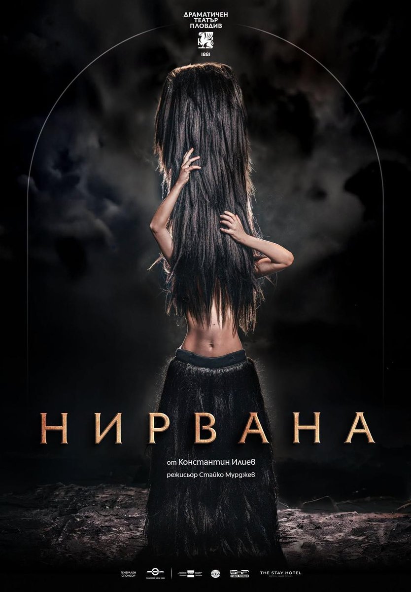 Плакат: Нирвана