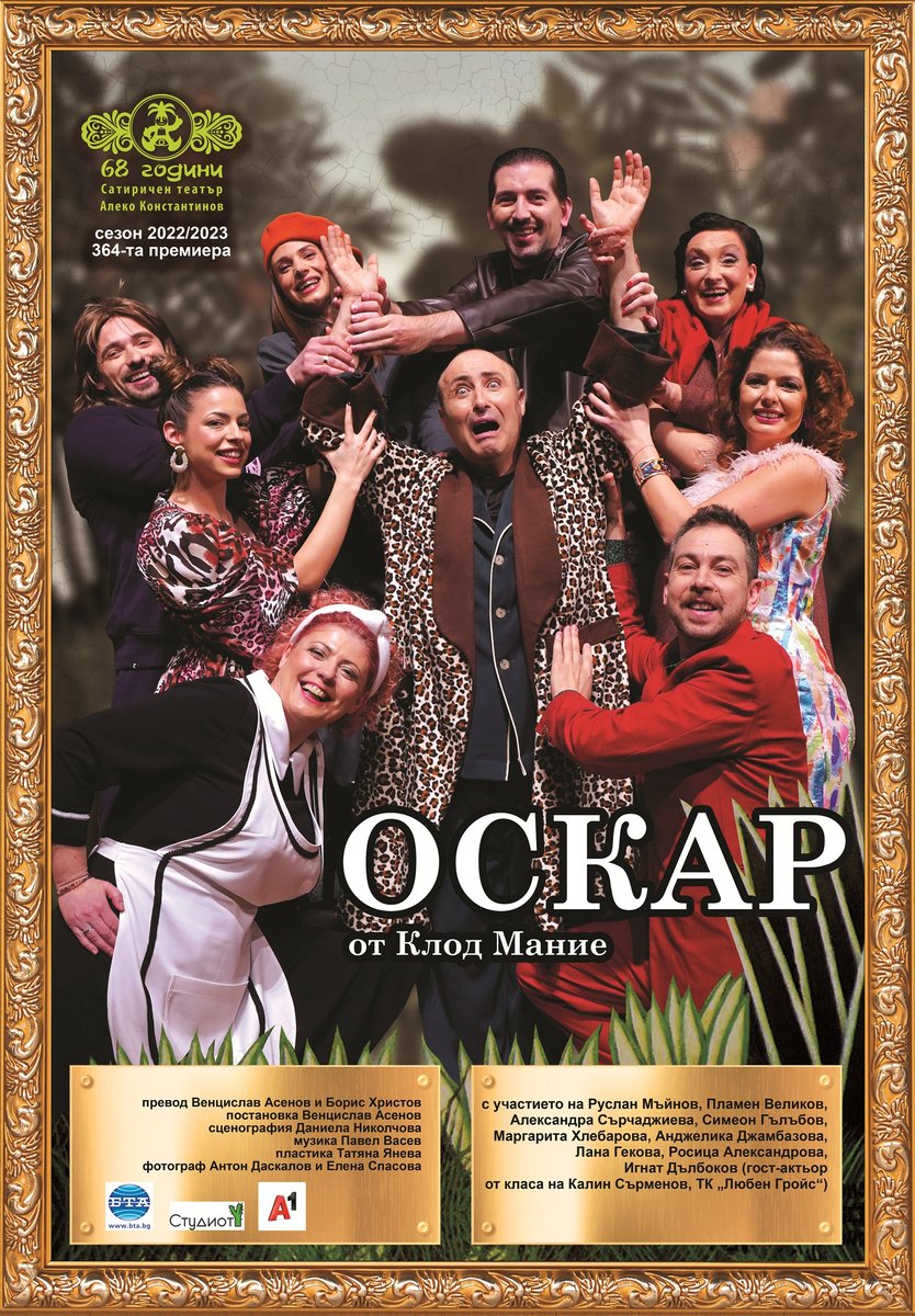 Плакат: Oскар