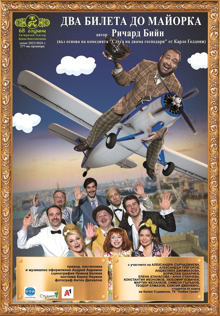 Място: Сатирата