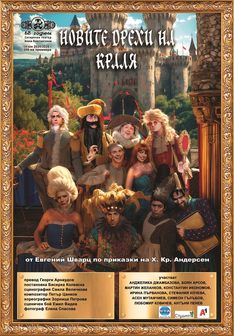 Плакат: Новите дрехи на краля