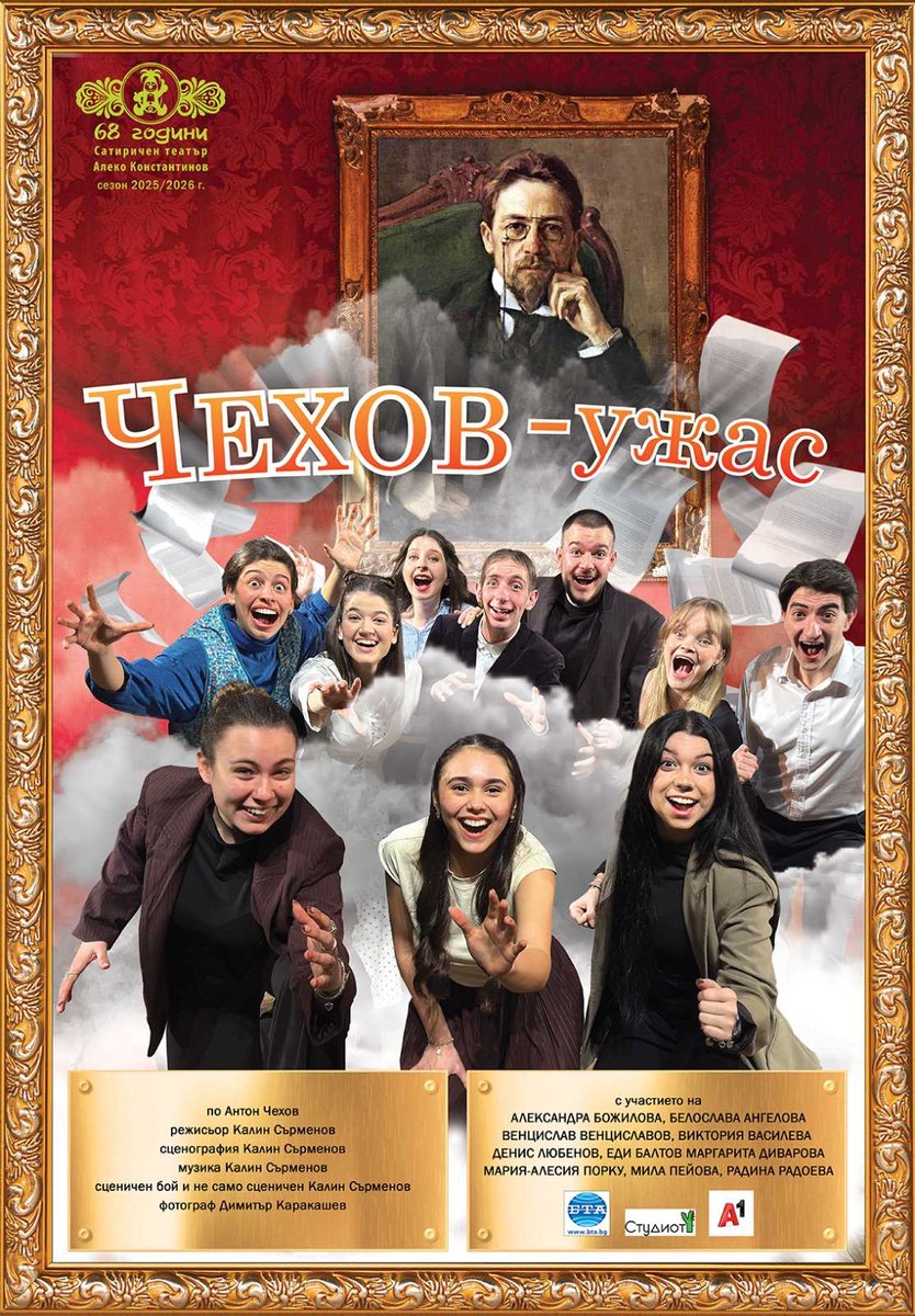 Плакат: ЧЕХОВ - ужас