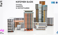 Плакат: Източен блок