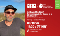 Плакат: Art Beyond the Edge? Performing Arts for Change in a World on Fire