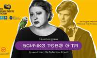 Плакат: Всичко това е тя
