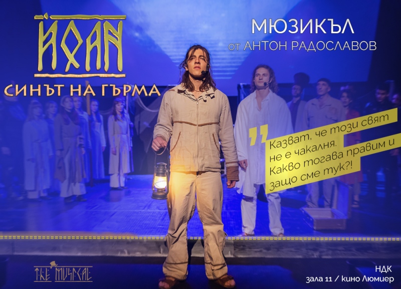 Плакат: ЙОАН - СИНЪТ НА ГЪРМА - МЮЗИКЪЛ