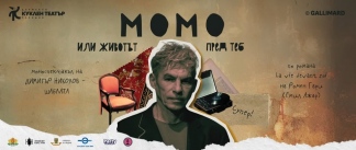 Плакат: МОМО ИЛИ ЖИВОТЪТ ПРЕД ТЕБ ГОСТУВА ДКТ ПЛОВДИВ