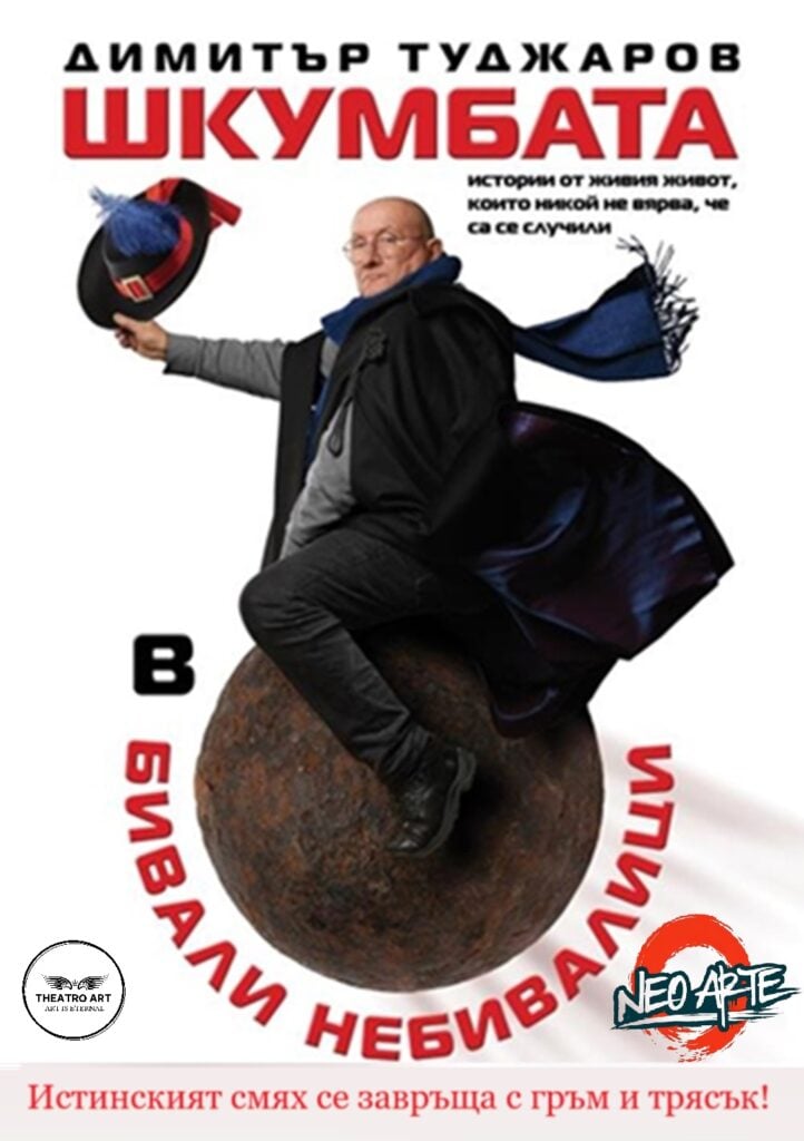 Плакат: „Бивали Небивалици“