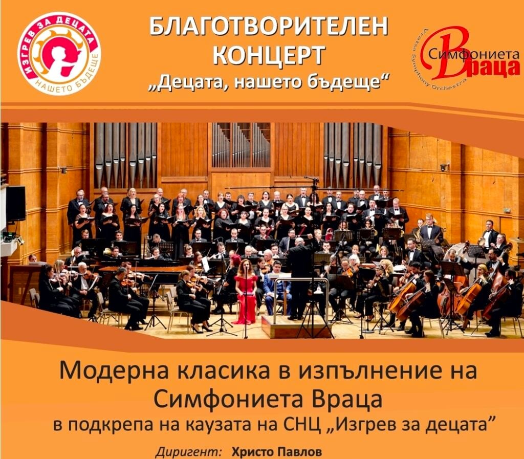 Плакат: „ДЕЦАТА, НАШЕТО БЪДЕЩЕ“