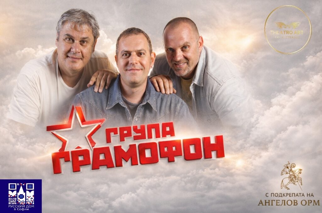 Плакат: КОНЦЕРТ ГРУПА „ГРАМОФОН“