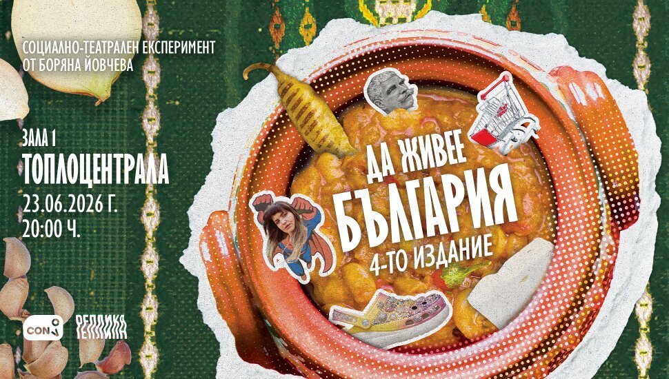 Плакат: Да живее България