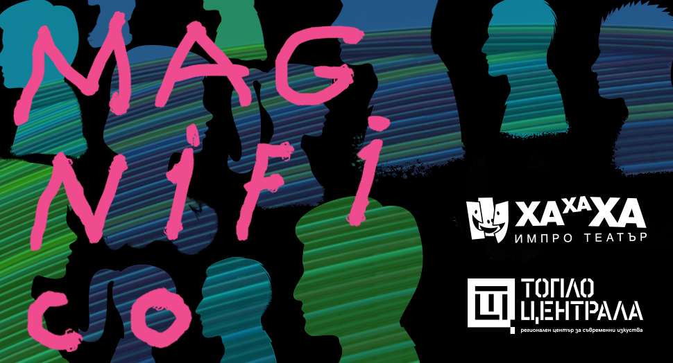 Плакат: Magnifico | ХаХаХа ИмПро театър