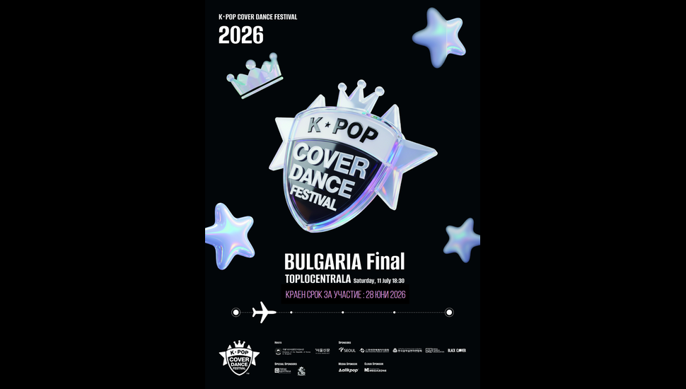 Плакат: 2026 K-POP COVER DANCE FESTIVAL