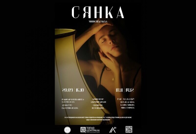 Плакат: Сянка