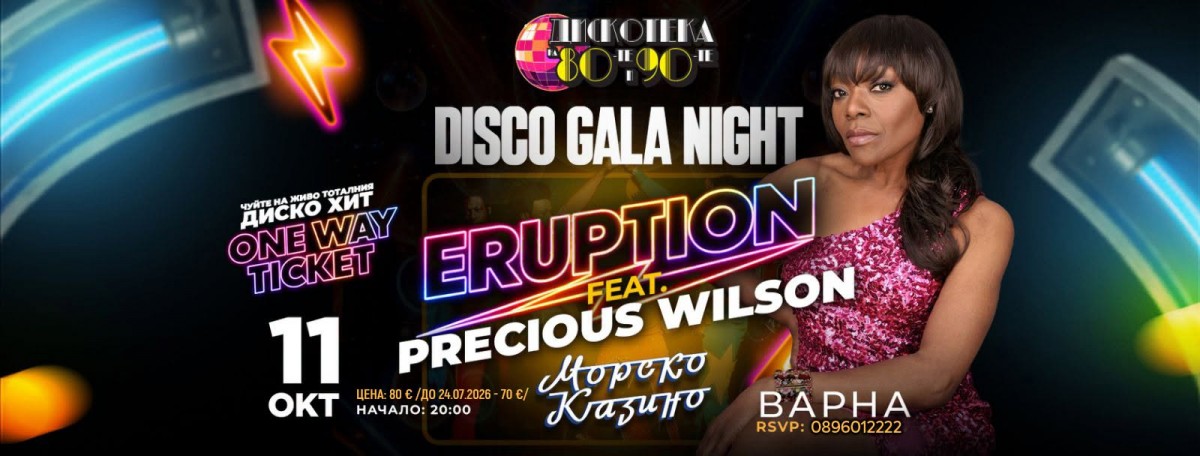 Плакат: Precious Wilson - концерт