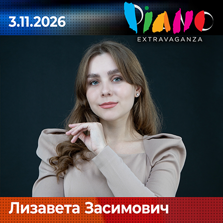Плакат: Лизавета Засимович