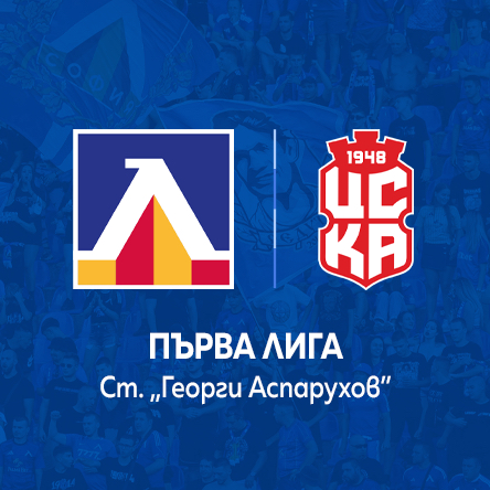 Плакат: ЛЕВСКИ – ЦСКА 1948