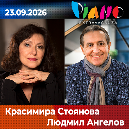 Плакат: Красимира Стоянова и Людмил Ангелов