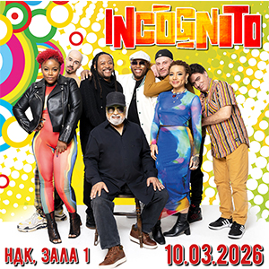 Плакат: Incognito