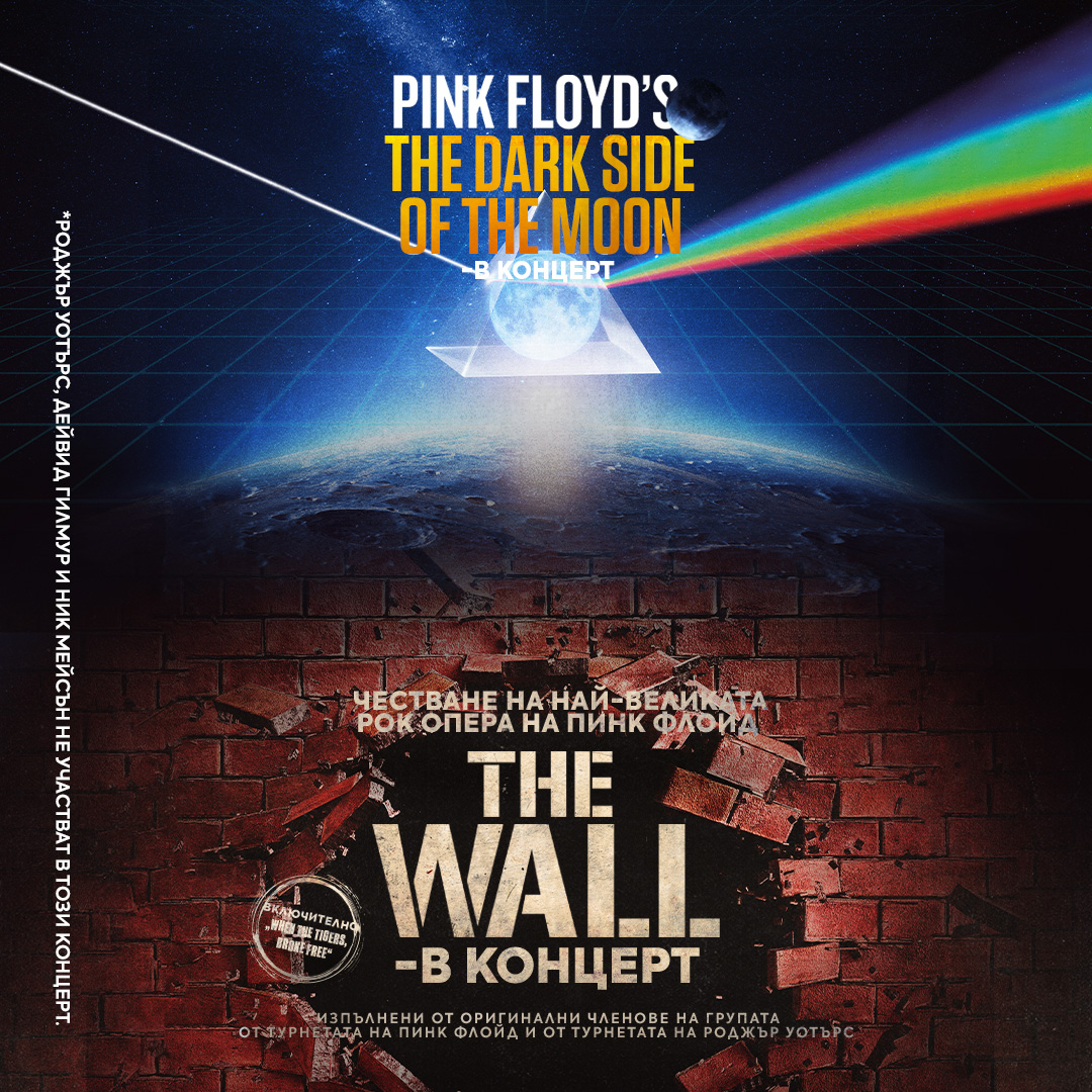 Плакат: Dark Side Of The Moon & The Wall - In Concert