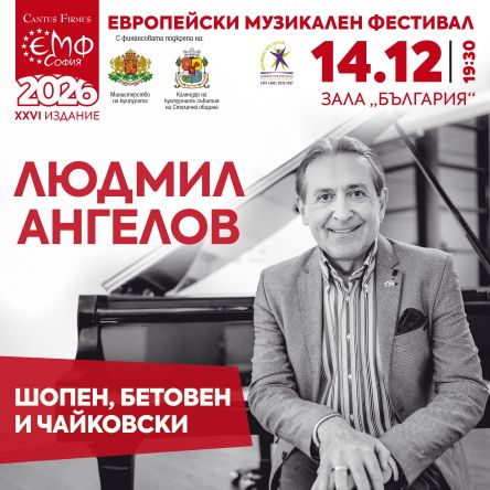 Плакат: ЛЮДМИЛ АНГЕЛОВ свири Шопен, Бетовен и Чайковски