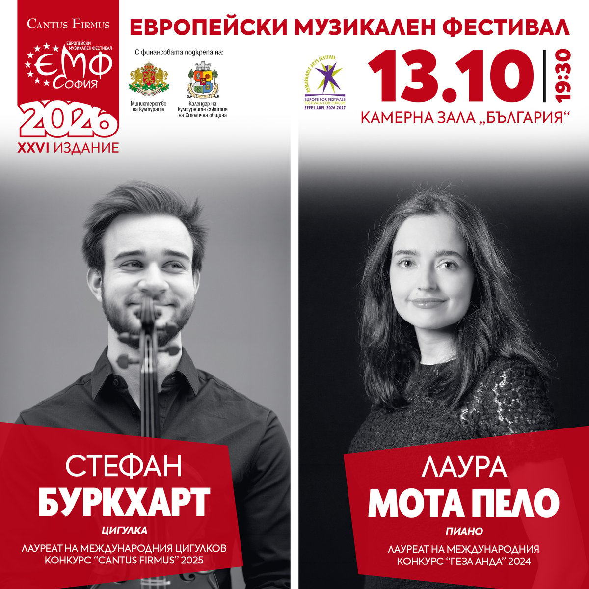 Плакат: Стефан Буркхарт и Лаура Мота Пело - КАМЕРНИ ДИАЛОЗИ В ЕМФ